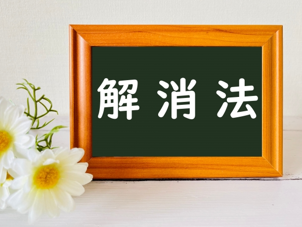 イエウールでのトラブルのリスクとその解決策を詳しく解説！