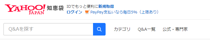 イエウール ヤフー知恵袋
