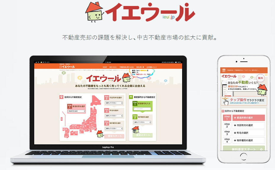 【評判やばめ？】イエウールの口コミ10人を徹底調査！