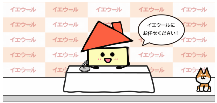 イエウールで査定依頼したら電話がかかってくる！？