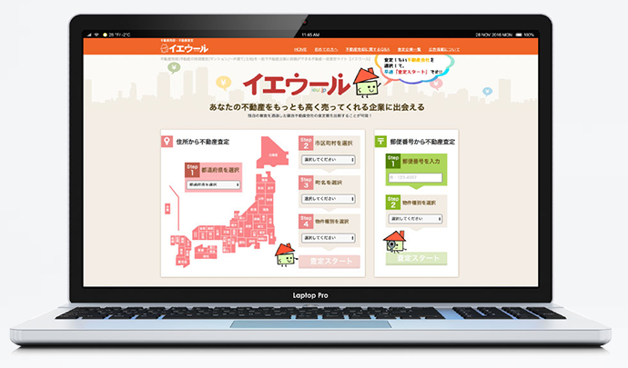 イエウールで査定依頼したら電話がかかってくる！？
